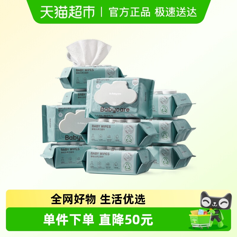 babycare手口专用无敏婴童湿巾