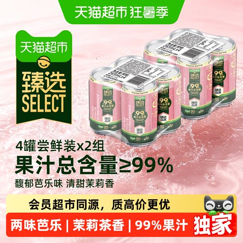 猫超臻选屈臣氏芭乐茉莉气泡果汁
