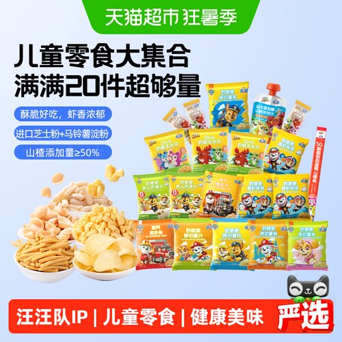 未零汪汪队儿童零食多种口味组合
