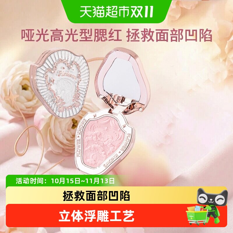 花知晓独角兽腮红巧克力浮雕送礼