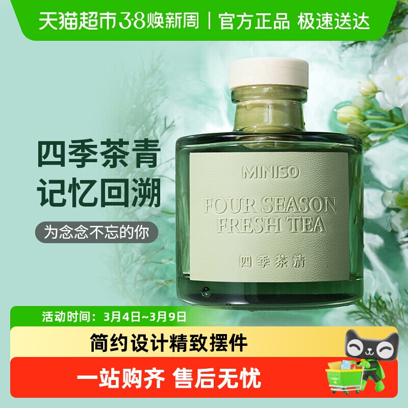 MINISO/名创优品四重奏无火香薰香氛家用室内持久高级香薰精油