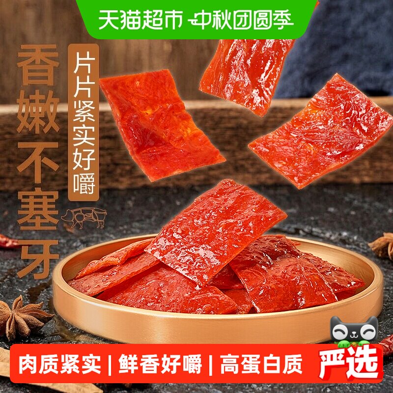 良品铺子原味猪肉脯100gx3袋网红小吃零食特产猪肉干休闲儿童