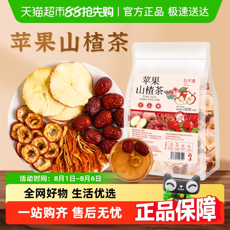 苹果山楂红枣枸杞养生茶水果茶