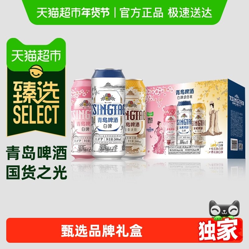 【甄选】青岛啤酒白啤11度礼盒罐啤（白啤*4+樱花版*3+桂花*3）,酒类,啤酒,淘宝优惠券,粉丝福利购,淘宝优惠卷