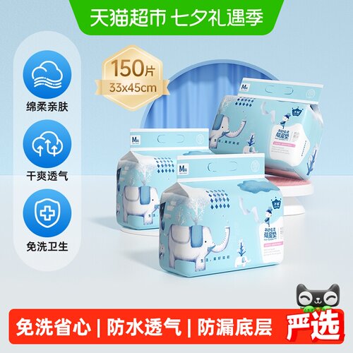 子初婴儿隔尿垫防水透气150片