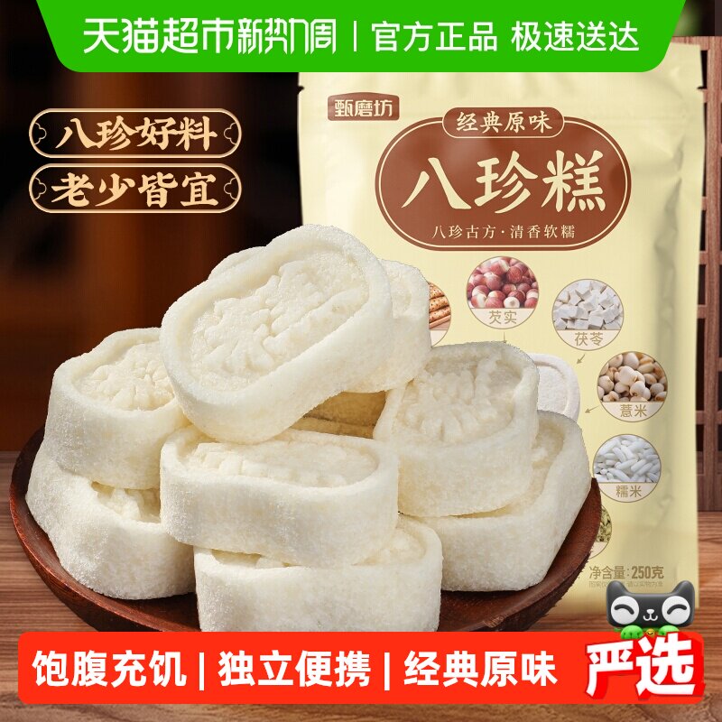 甄磨坊经典原味八珍糕芡实茯苓糕点心无蔗糖手工老人休闲零食小吃