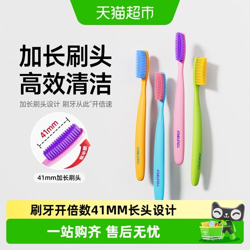 洋精灵超细长头牙刷温和不伤牙龈