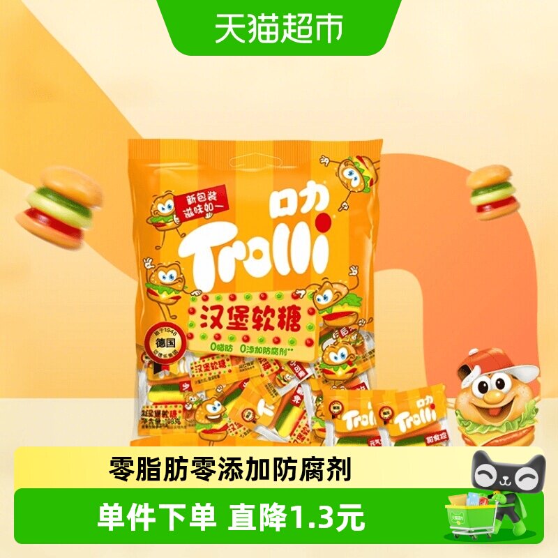 Trolli口力汉堡软糖108g*1袋儿童糖果零食橡皮糖独立包装