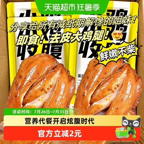 小鸡收腹去皮大鸡腿即食零食