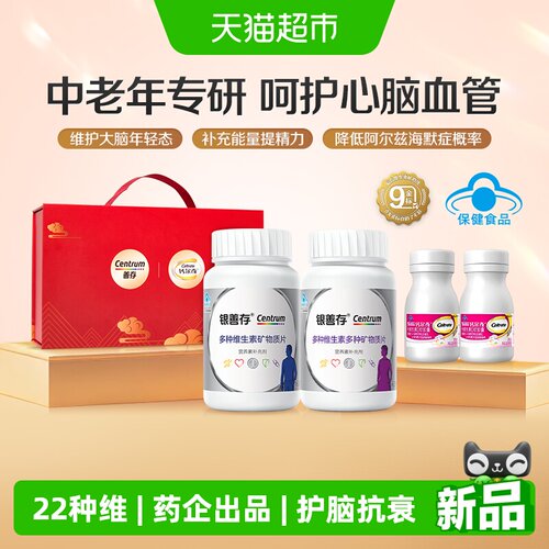 善存葡萄柚口味复合维生素