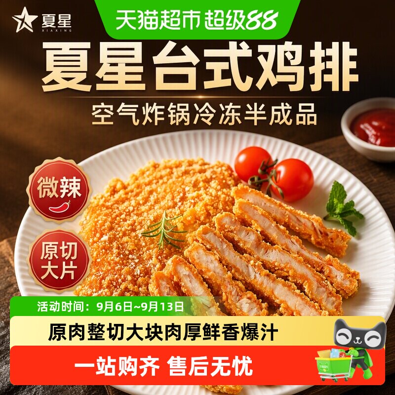夏星台式鸡排空气炸锅咔嘣脆图片