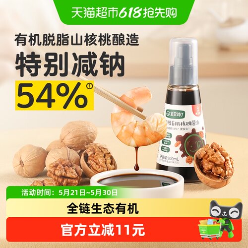 宝宝馋了有机宝宝酱油100ml