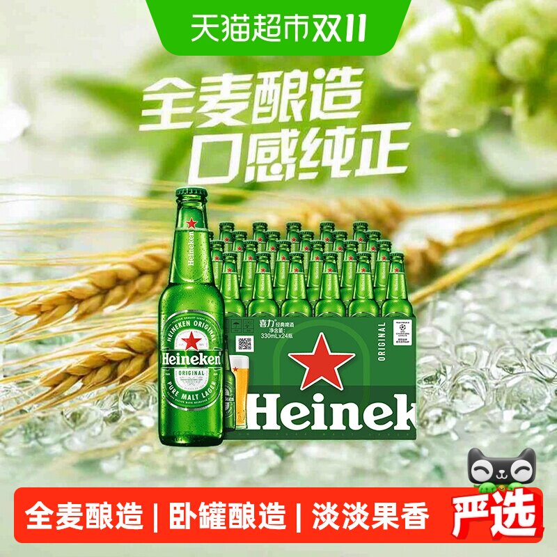 下拉详情享优惠 Heineken/喜力经典啤酒330ml*24瓶装整箱全麦精酿