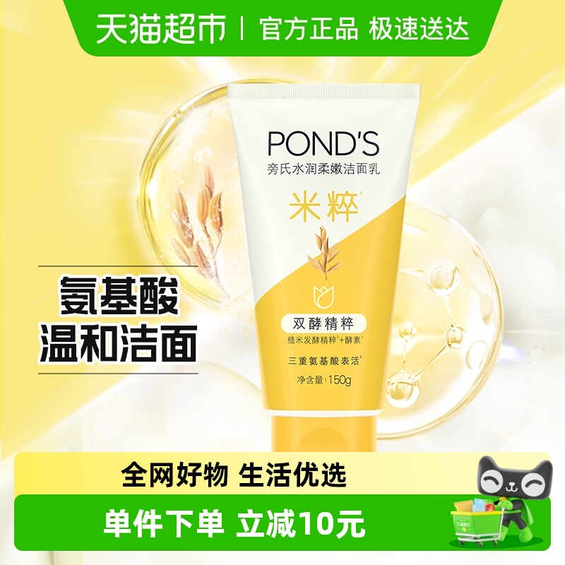 Ponds/旁氏系列米粹润泽