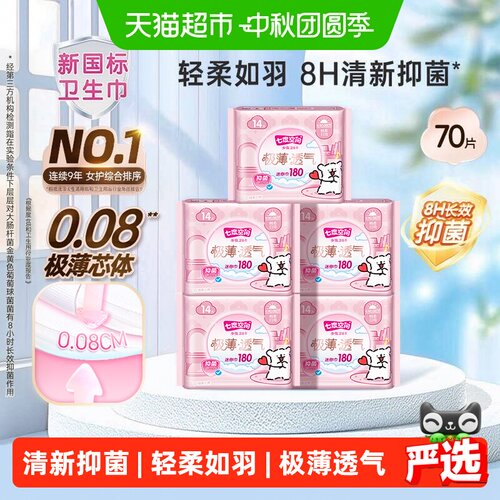 七度空间抑菌极薄180mm卫生巾