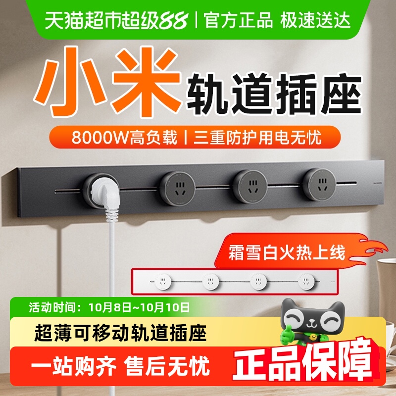 小米可移动轨道插座