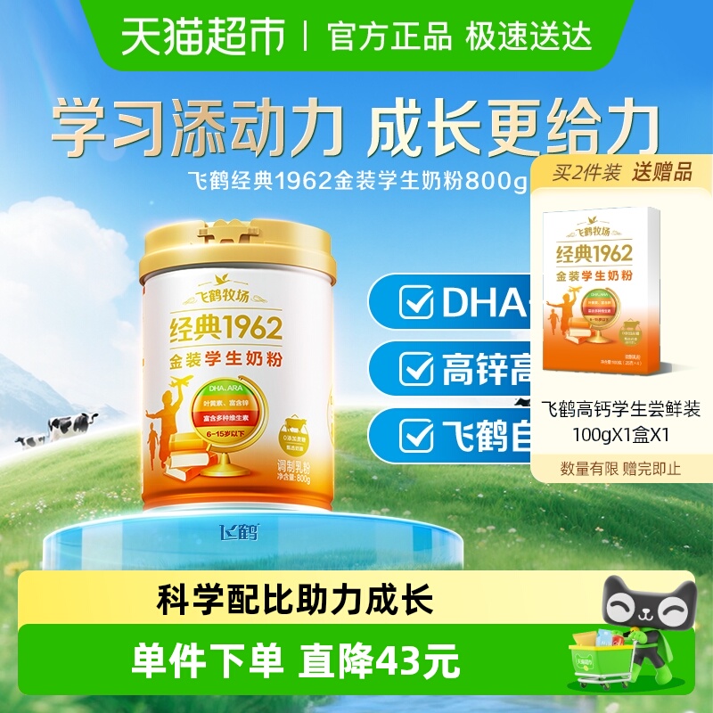 飞鹤金装1962高锌高钙青少年成长奶粉800g营养学生学习奶粉含DHA