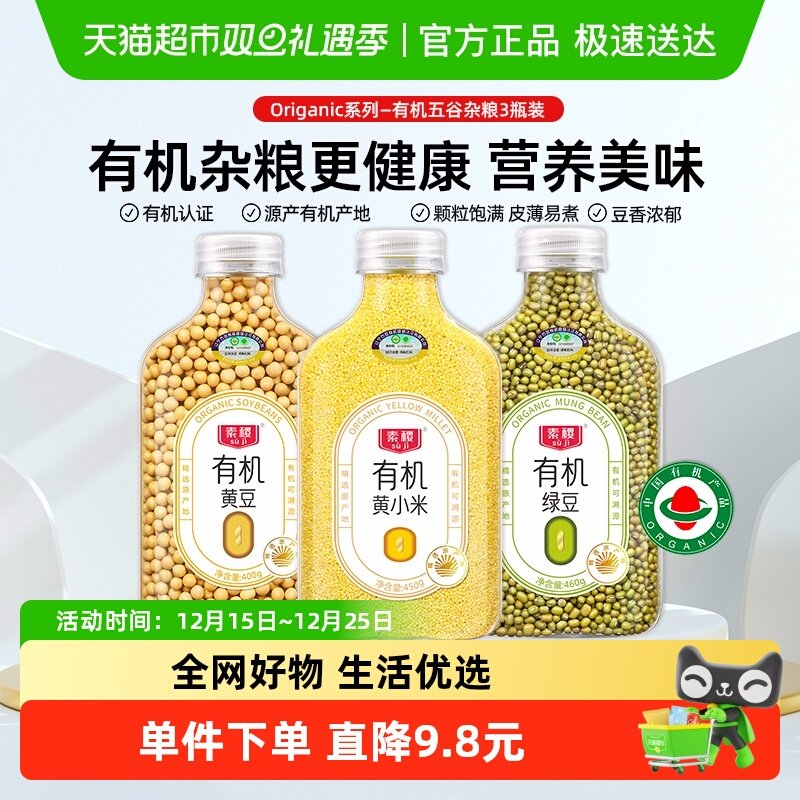 素稷有机绿豆黄豆黄小米