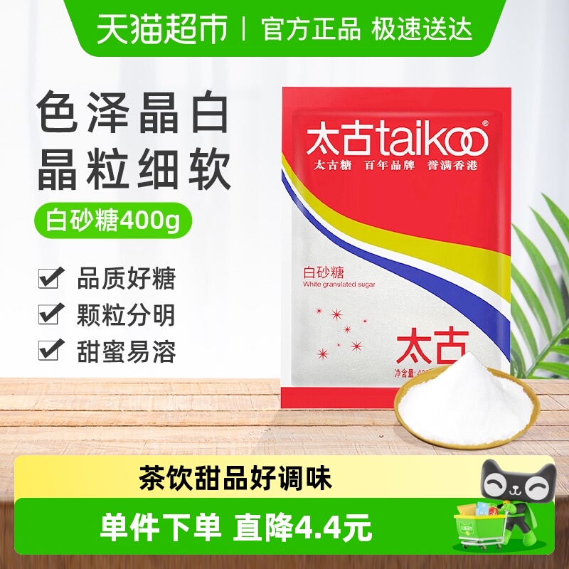 太古白砂糖厨房调味品家用食用糖