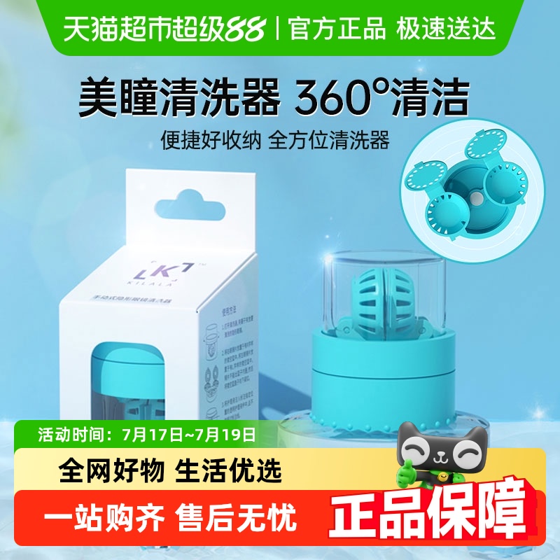 可啦啦kilala便携式美瞳清洗器