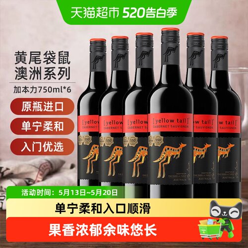 黄尾袋鼠果香浓郁原瓶进口红酒