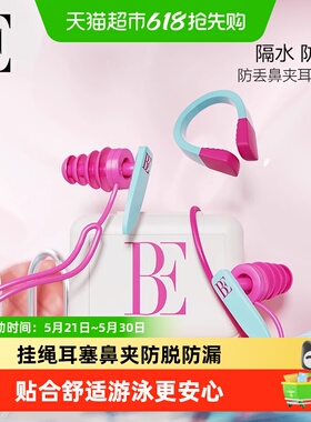 范德安鼻夹耳塞套盒3D骨架防滑鼻夹柔软硅胶畅游无阻儿童