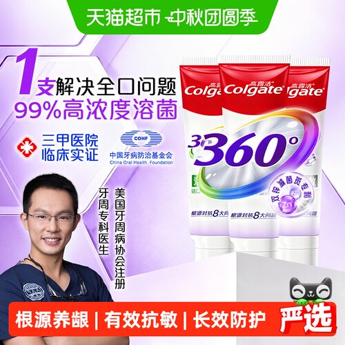 高露洁360双锌精粹养龈牙膏