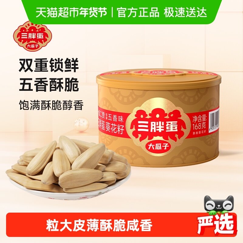 三胖蛋瓜子超五香大瓜子罐装内蒙特产葵花籽休闲零食坚果炒货,零食/坚果/特产,瓜子,淘宝优惠券,粉丝福利购,淘宝优惠卷