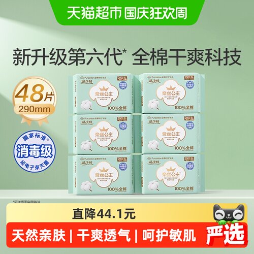全棉时代消毒级日夜两用卫生巾