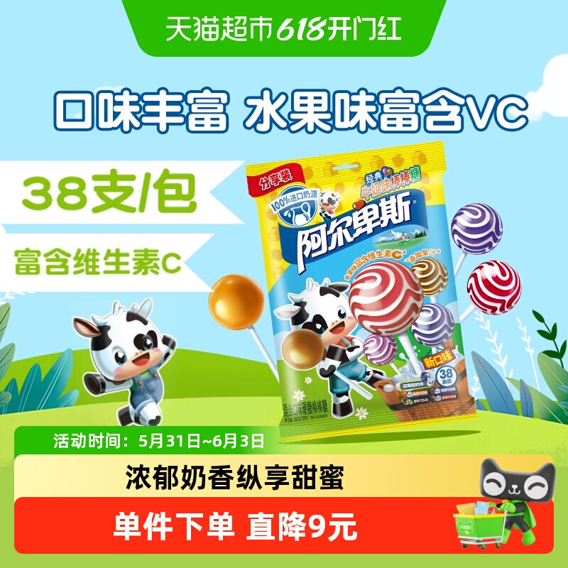 阿尔卑斯混合口味棒棒糖38支水果牛奶味大袋喜糖儿童零食糖果