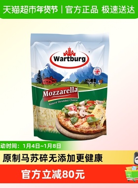 【下拉详情页】200g*4袋沃特堡马苏里拉进口芝士碎条拉丝焗饭烘焙