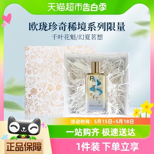 香水幻夏茗想千叶花魁100ml 欧珑限定版 Cologne Atelier