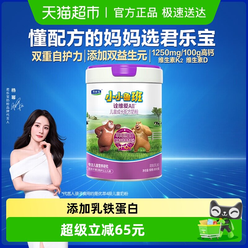君乐宝小小鲁班诠维爱AII4段儿童配方奶粉A2奶源乳铁蛋白