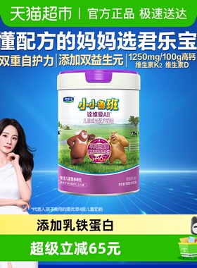君乐宝小小鲁班诠维爱AII4段儿童配方奶粉A2奶源乳铁蛋白