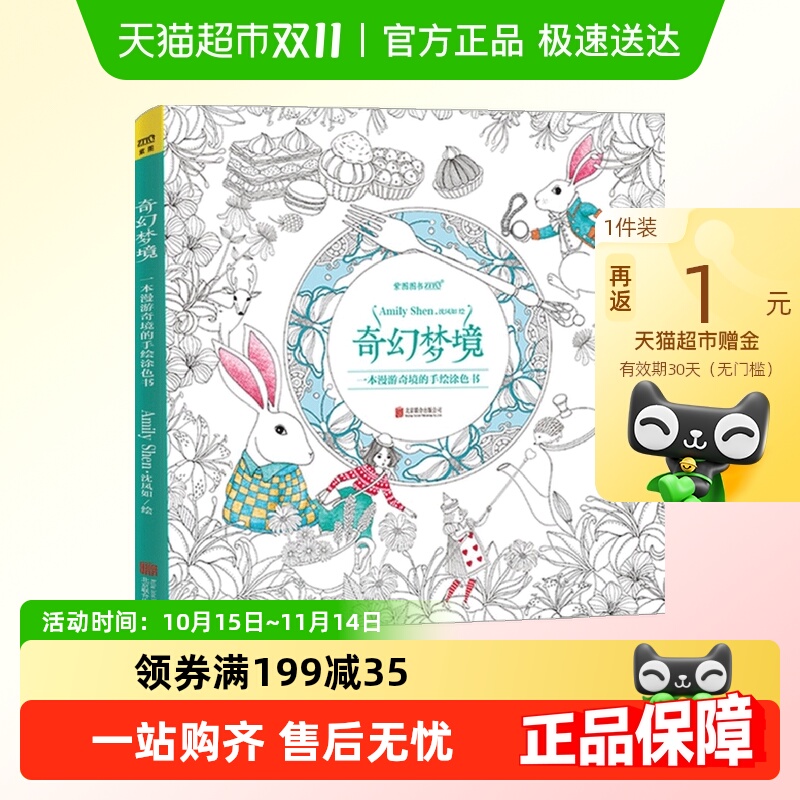 奇幻梦境涂色书一本漫游奇境