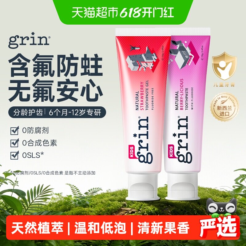 进口grin儿童宝宝牙膏含氟可防蛀无氟0到3-6-12岁换牙期婴儿牙膏