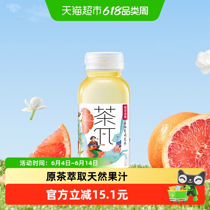 农夫山泉茶π（茶派）西柚茉莉花茶塑膜包量贩装新品