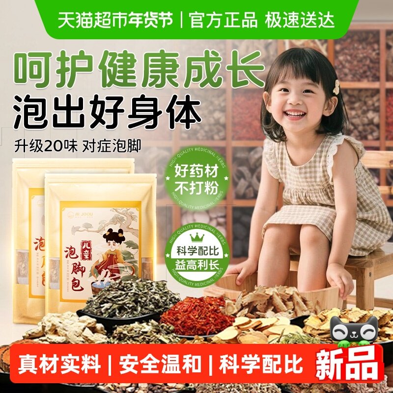儿童泡脚药包调理脾胃艾草足药浴小儿宝宝婴儿小孩秋冬天泡澡药包,保健用品,艾灸/艾草/艾条/艾制品,淘宝优惠券,粉丝福利购,淘宝优惠卷