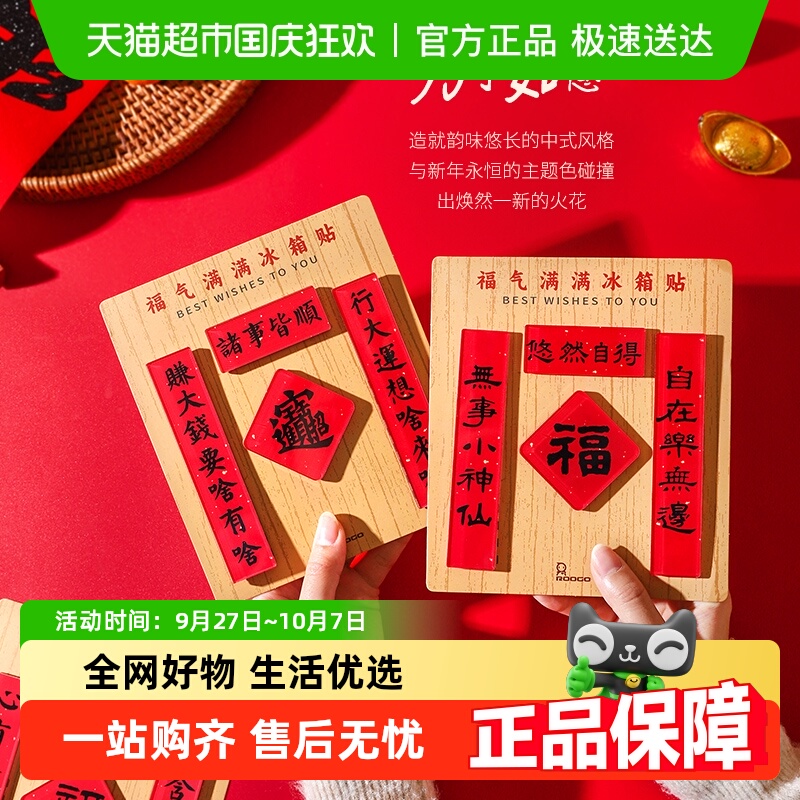 舍里福气满满2025新年磁性冰箱贴