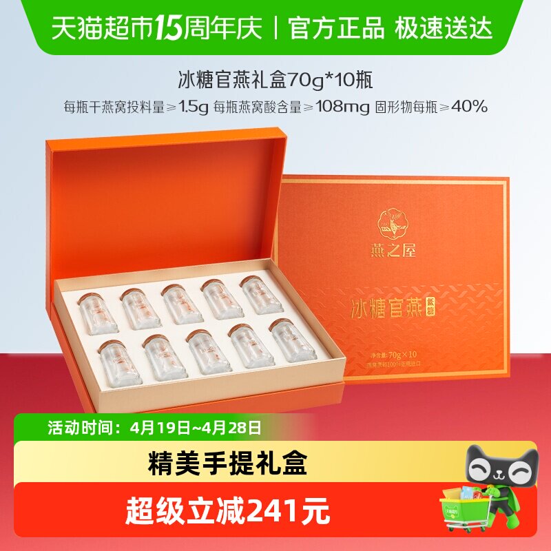【母亲节礼物】燕之屋冰糖即食燕窝礼盒70g*10瓶孕妇滋补送女友