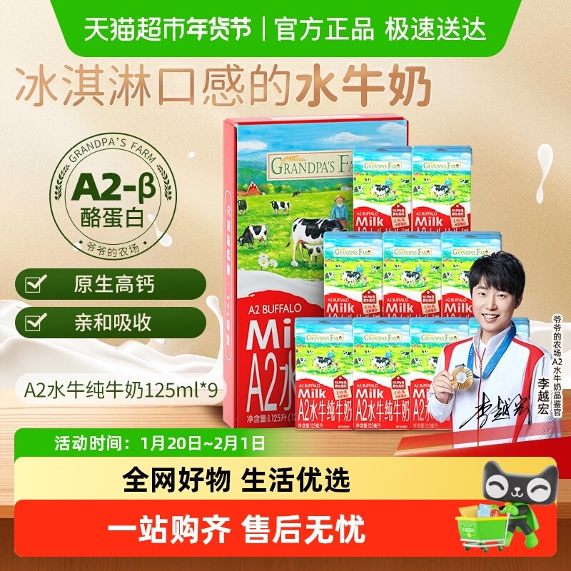 爷爷的农场水牛奶宝宝小盒牛奶早餐奶儿童饮品高钙纯牛奶早餐奶