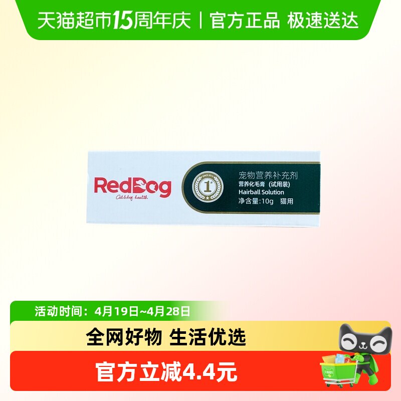 RedDog红狗营养膏化毛膏试吃猫咪狗狗宠物化毛球营养调理肠胃