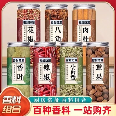 瓶装八角桂皮香叶大料组合装小茴香红花椒白芷草果大料香料调料