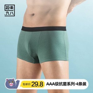 【拾来九八】男士内裤平角裤AAA抗菌纯棉裆部宽松透气4条装包邮