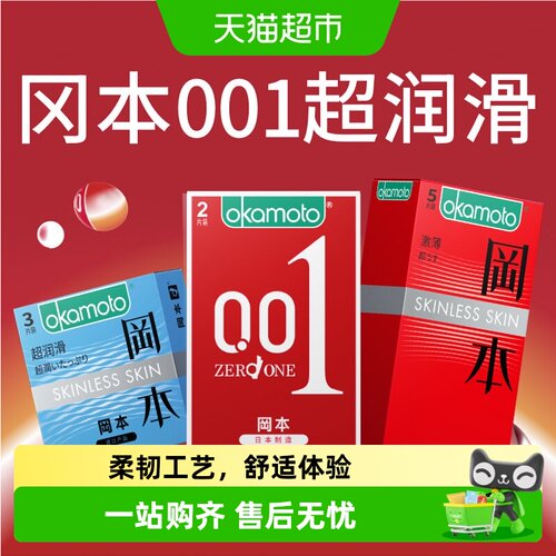 冈本日本超薄无乳香套10片