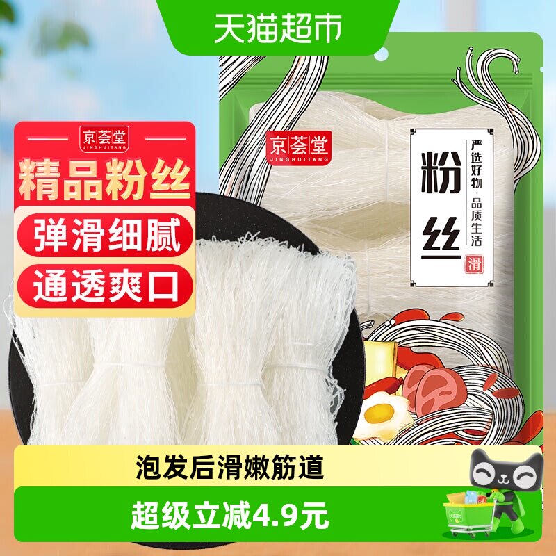 京荟堂龙口好粉丝精品粉丝干货扇贝蒜蓉粉丝米线米粉细粉粉条