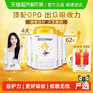 佳贝艾特羊奶粉婴幼儿低敏悦护3段700g 4罐专利核苷酸顶配OPO自护