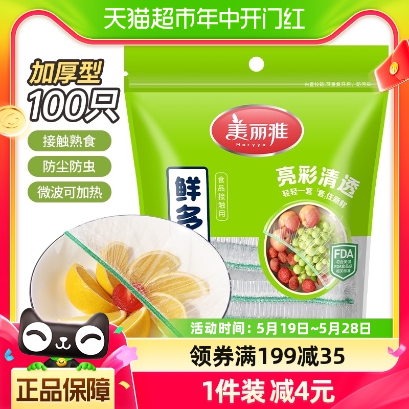 美丽雅一次性保鲜罩100只食品专用PE保鲜罩自封口防串味保鲜膜套 餐饮具 保鲜膜套 原图主图