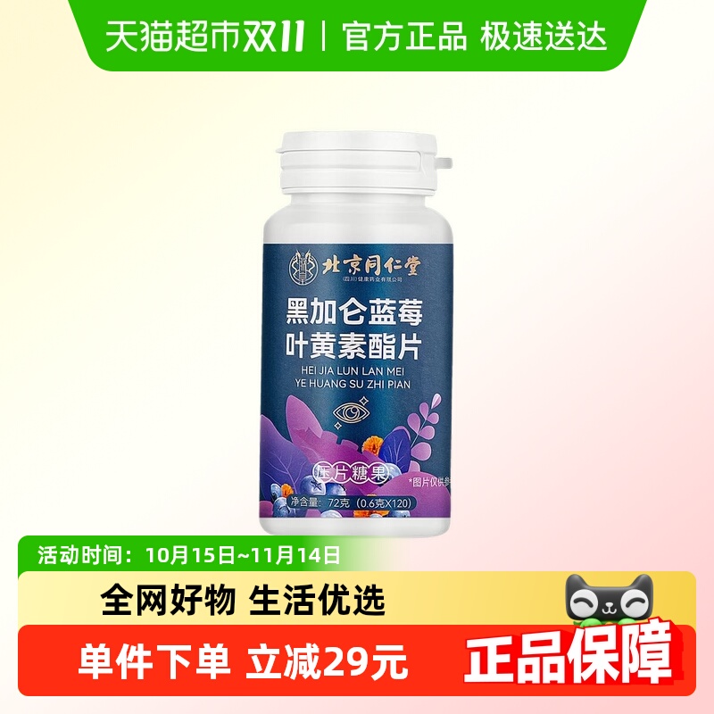 朕皇黑加仑蓝莓叶黄素酯片