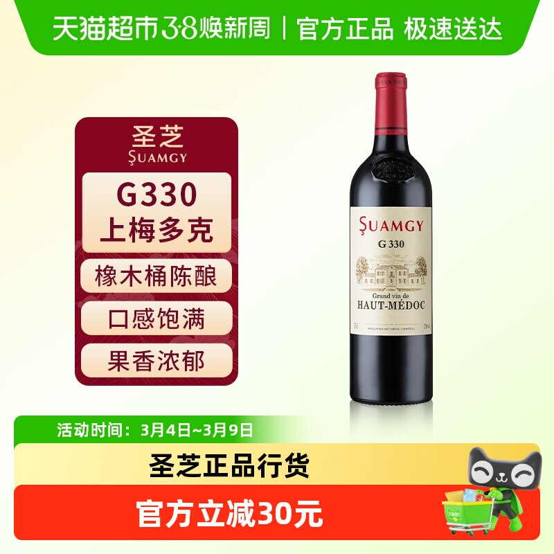 圣芝上梅多克中级庄红酒法国原瓶进口赤霞珠干红葡萄酒正品防伪